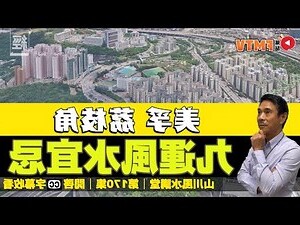 彎路 風水